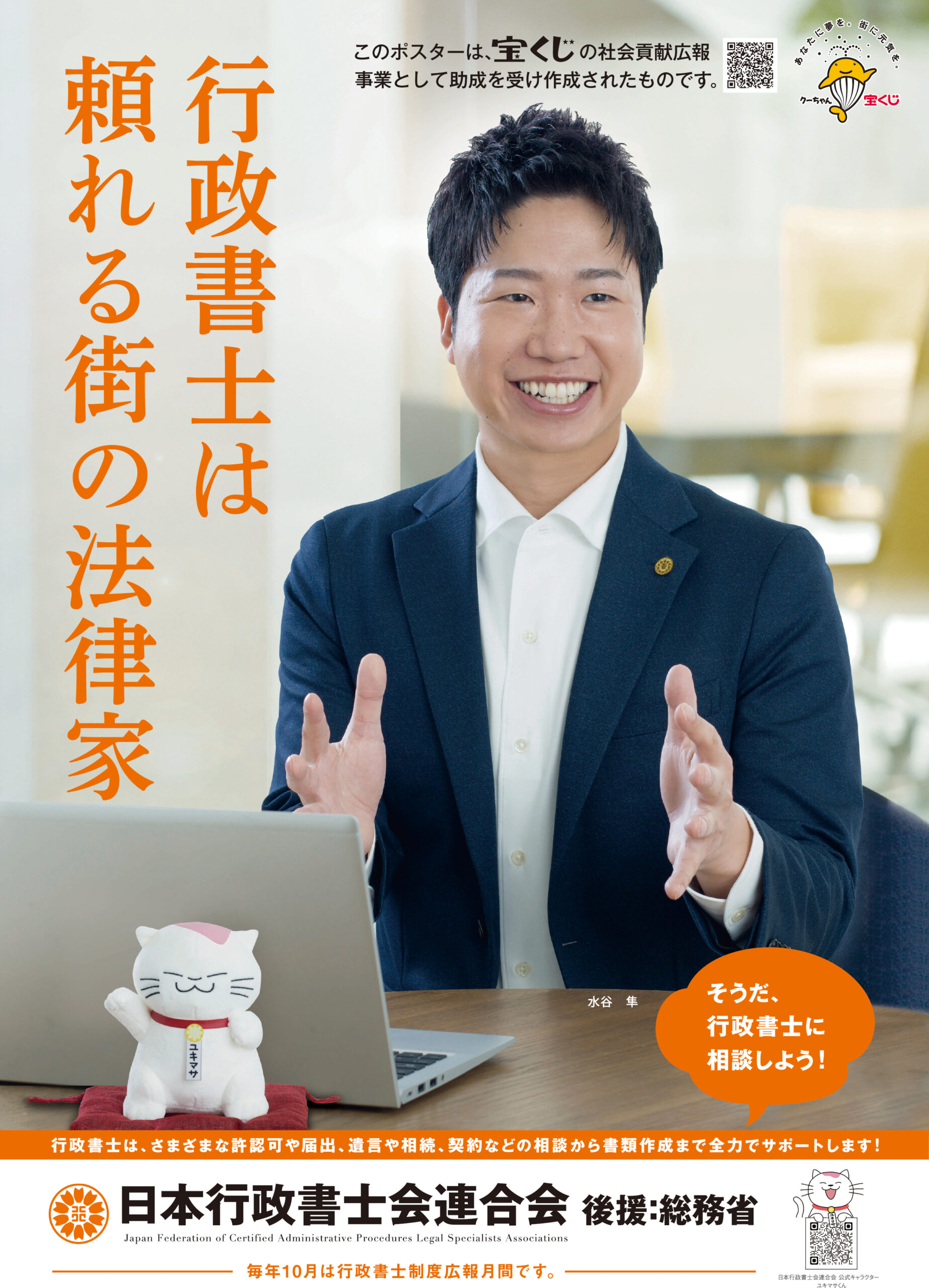 令和7年度行政書士制度PRポスターは、水谷隼さん | 兵庫・淡路島の